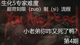 七度匠心重塑，生化4重制传奇再续新篇