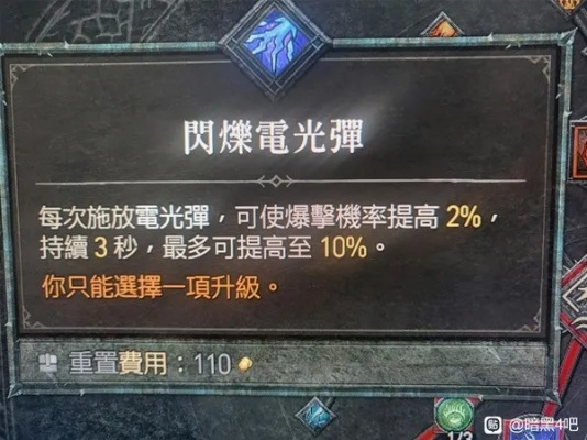 流电咒唤，暗黑4新能量秘术解析