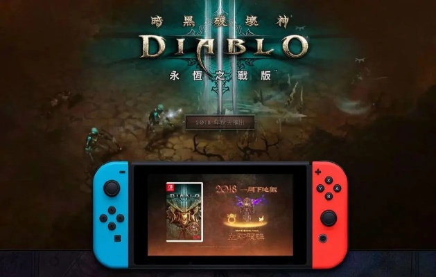 《暗黑3》Xbox One版独家首发，揭秘全新游戏体验！