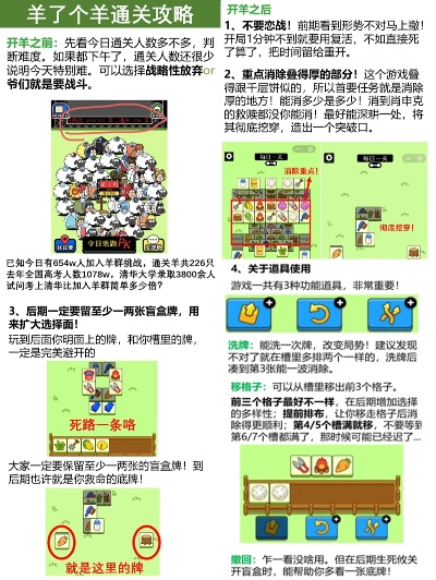 《羊了个羊》7月5日通关秘籍大公开！轻松解锁高分技巧