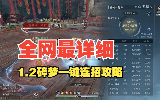 《逆水寒手游》碎梦PVE攻略：新手必看，轻松上手！