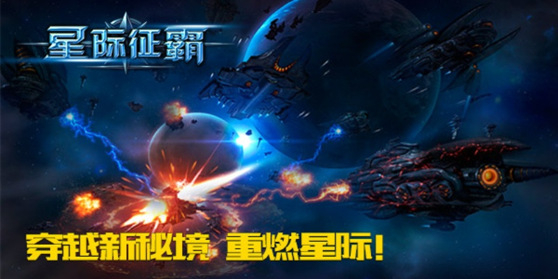 星际征途：星界边缘战神降临，流星雨之巅新纪元