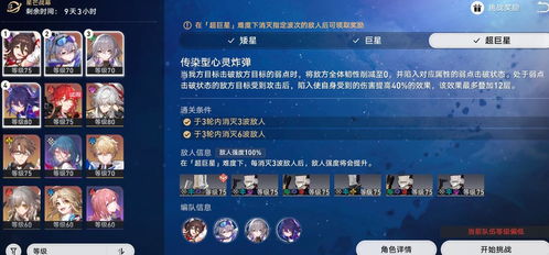 星穹铁道星芒战幕攻略：高效打法助你轻松通关新策略