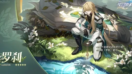 《崩坏星穹铁道》罗刹同行攻略：异邦骑士高效通关技巧揭秘