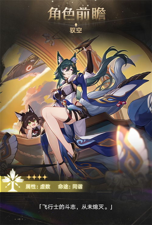 《崩坏星穹铁道》驭空技能攻略：打造最强驭空队伍！