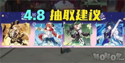 《原神》3.8版五星角色抽取攻略：必抽名单曝光！