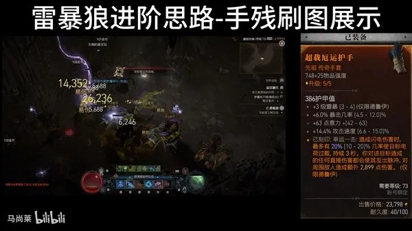 《暗黑4》德鲁伊雷暴狼高效刷级攻略，打造全新经验盛宴