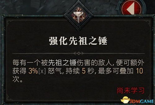 《暗黑破坏神4》野蛮人秘境先祖之锤攻略，深度解析新价值！