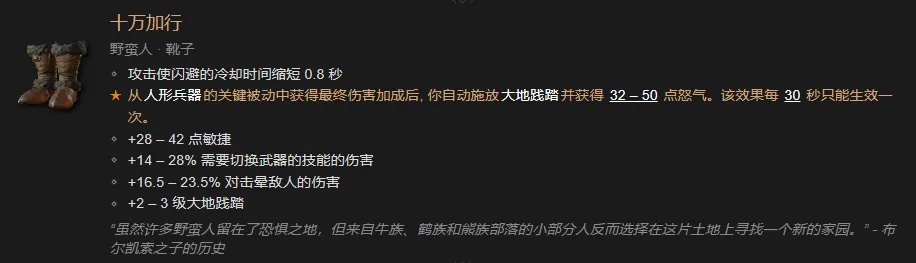 先祖锤BD解析：揭秘《暗黑破坏神4》野蛮人后期神级装备