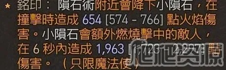 《暗黑4》火法陨石流攻略：打造高爆发输出流Build