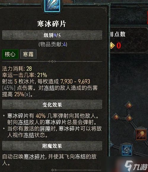 冰法装备词条攻略：解锁《暗黑破坏神4》冰霜之力新奥秘