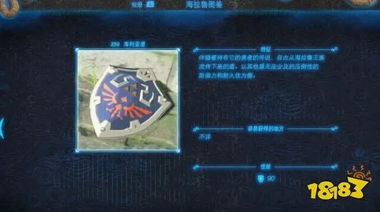 《塞尔达传说》海利亚盾高效复得攻略，轻松解锁！