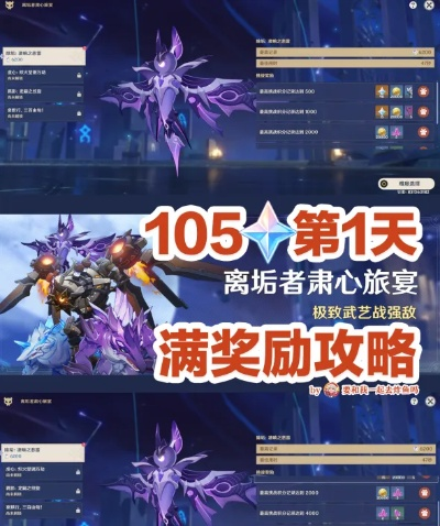 《原神》离垢者攻略：肃心旅宴第一天高分秘籍速成