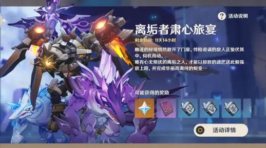 《原神》离垢者肃心旅宴首日通关秘籍大揭秘！