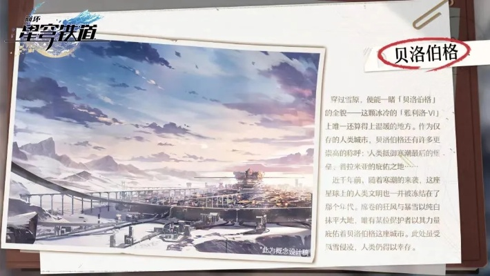 《崩坏星穹铁道》贝洛伯格唱片酣眠获取攻略揭秘