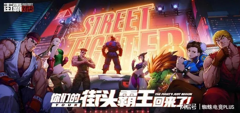 街头霸王：新世代格斗传奇，觉醒之力