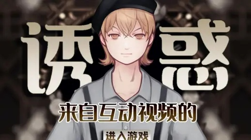 深度诱惑：M控秘境，沉浸式抖M游戏体验