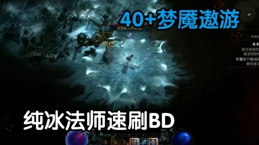 冰法续航BD攻略：低成本打造暗黑4冰法持久战