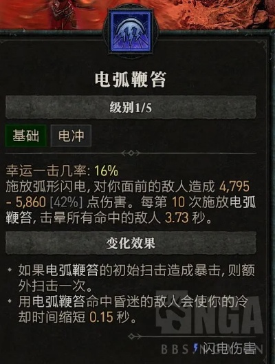 《暗黑4》法师电弧鞭击近战攻略：打造全新高能输出流派