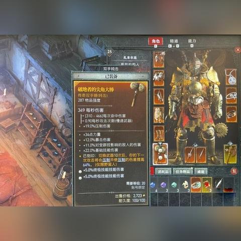 荆棘流BD攻略：深度解析《暗黑破坏神4》野蛮人新流派