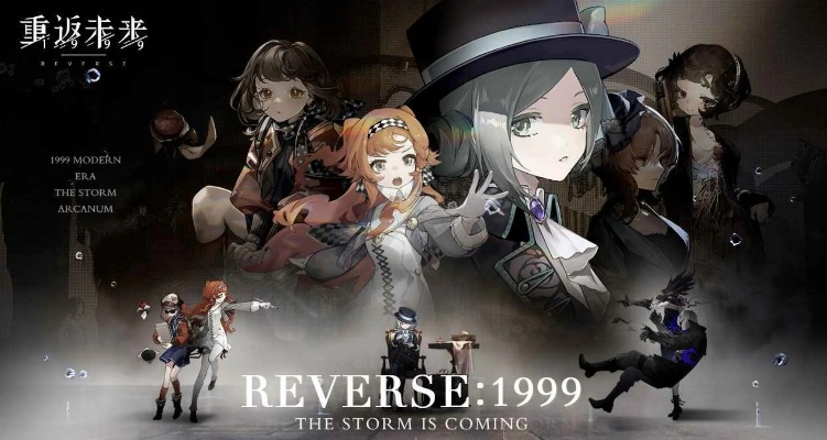 《重返未来1999》公测攻略：新手必看开荒指南