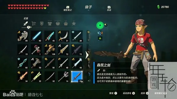 《塞尔达传说》剑枪合一，森民之力全新解析