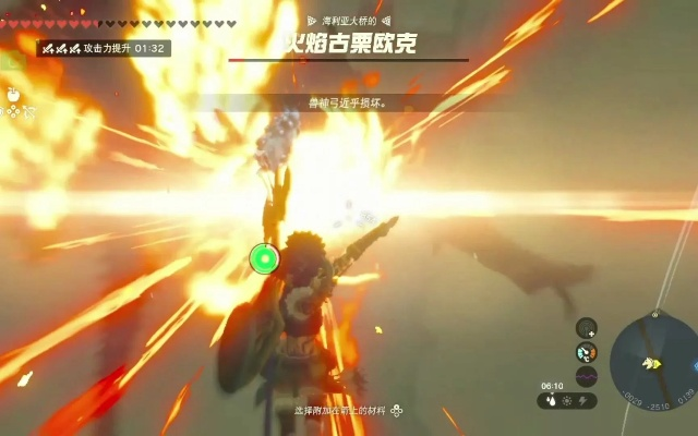 《塞尔达传说》火焰古栗欧克四心攻略：稳过技巧揭秘