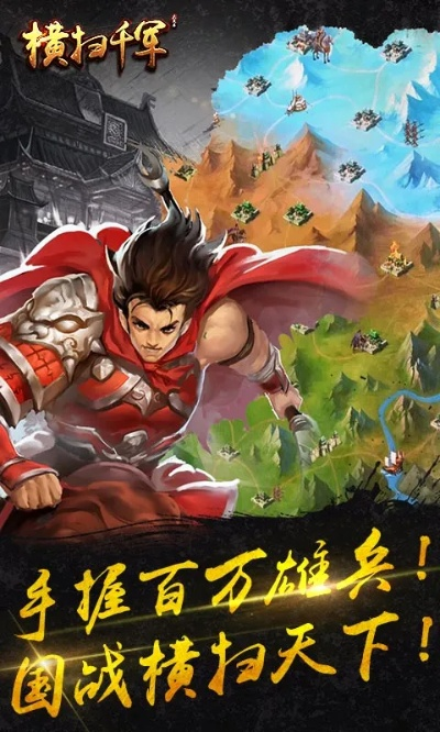 《横扫千军》正统续作再临，神作重生战力新巅峰