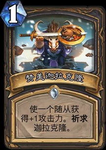 《炉石传说》国内首曝：神秘新版本即将降临，揭秘全新价值体验