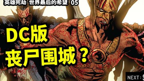 绿野惊魂，一钱逼退英雄，尸踪谜案再掀波澜