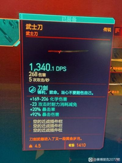 红衣武士刀独门秘籍，赛博朋克2077稀有获取攻略揭秘！