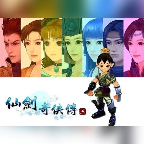 《轩辕剑6》情缘交织：两男三女关系深度解析，探寻神秘新价值