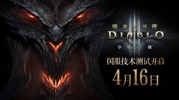 《暗黑3》预购福利大揭秘！独家新内容抢先看