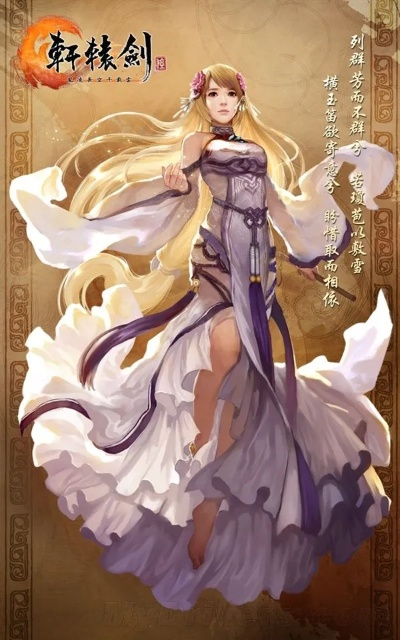 晨星姬亭降世，轩辕剑6女主神秘降临