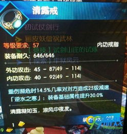 逆水寒装备拼装解析：散件属性融合与词缀新价值探秘