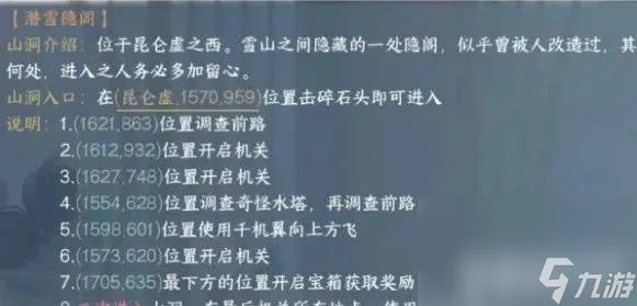 《逆水寒》秋名山高人称号攻略：轻松解锁称号秘诀