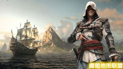 《刺客信条4》海盗风能否续写辉煌，创新体验再掀热潮