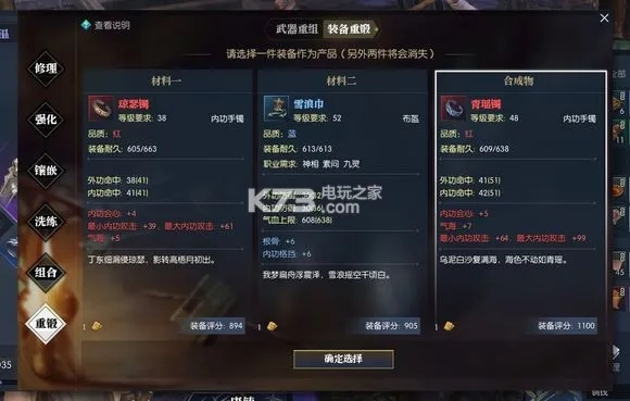 逆水寒装备极品词条解析：属性汇总新攻略