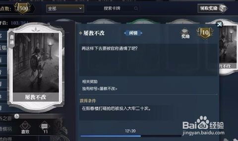 逆水寒称号速刷攻略：屡教不改称号轻松获得新技巧