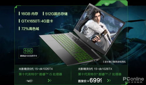 逆水寒笔记本8G内存升级攻略，解锁全新游戏体验！