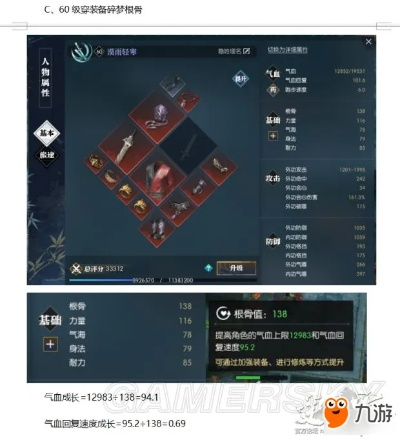 《逆水寒》深度解析：根骨力量属性揭秘，全面影响效果解读