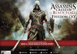 探寻《刺客信条4》：揭秘古代中国背景的全新篇章