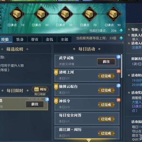 《逆水寒》百炼令攻略：仗剑行副本通关秘籍，高效通关新技巧！