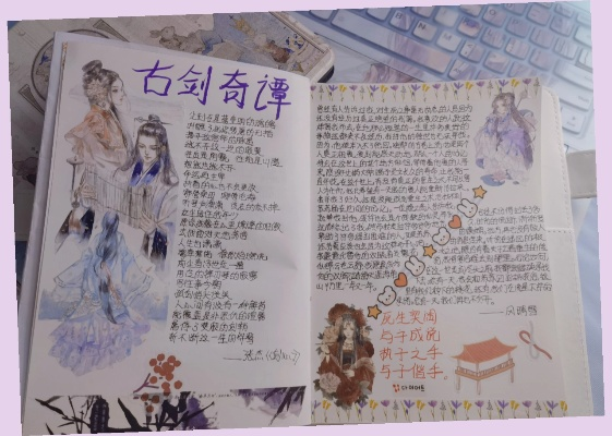 新春古剑奇谭二贺图，锦画报春蕴新意