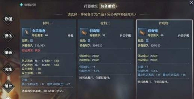 逆水寒装备词缀解析，揭秘重锻奥秘与价值提升