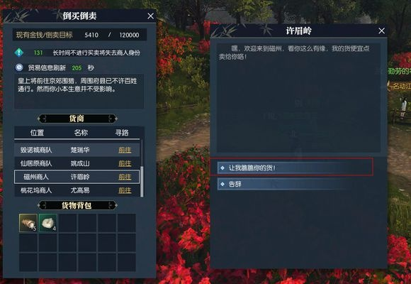 《逆水寒》帮会跑商攻略：深度解析高效盈利新技巧