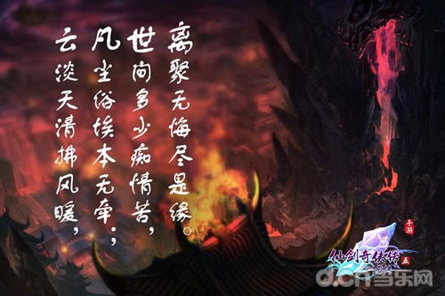 新春仙剑五前传：揭秘奇幻世界新篇章