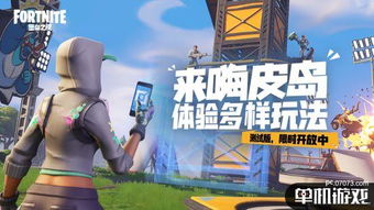 堡垒之夜语音自由设置攻略：轻松实现个性化沟通新体验