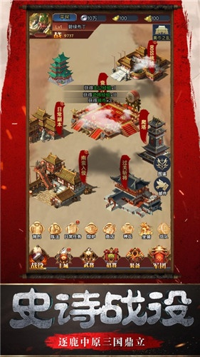 三国传奇：沉浸式策略，重塑历史新篇章