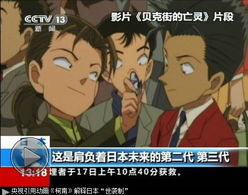 柯南破案显神威，央视讽刺日本世袭制新篇章
